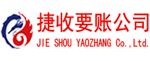 拱墅捷收收债公司